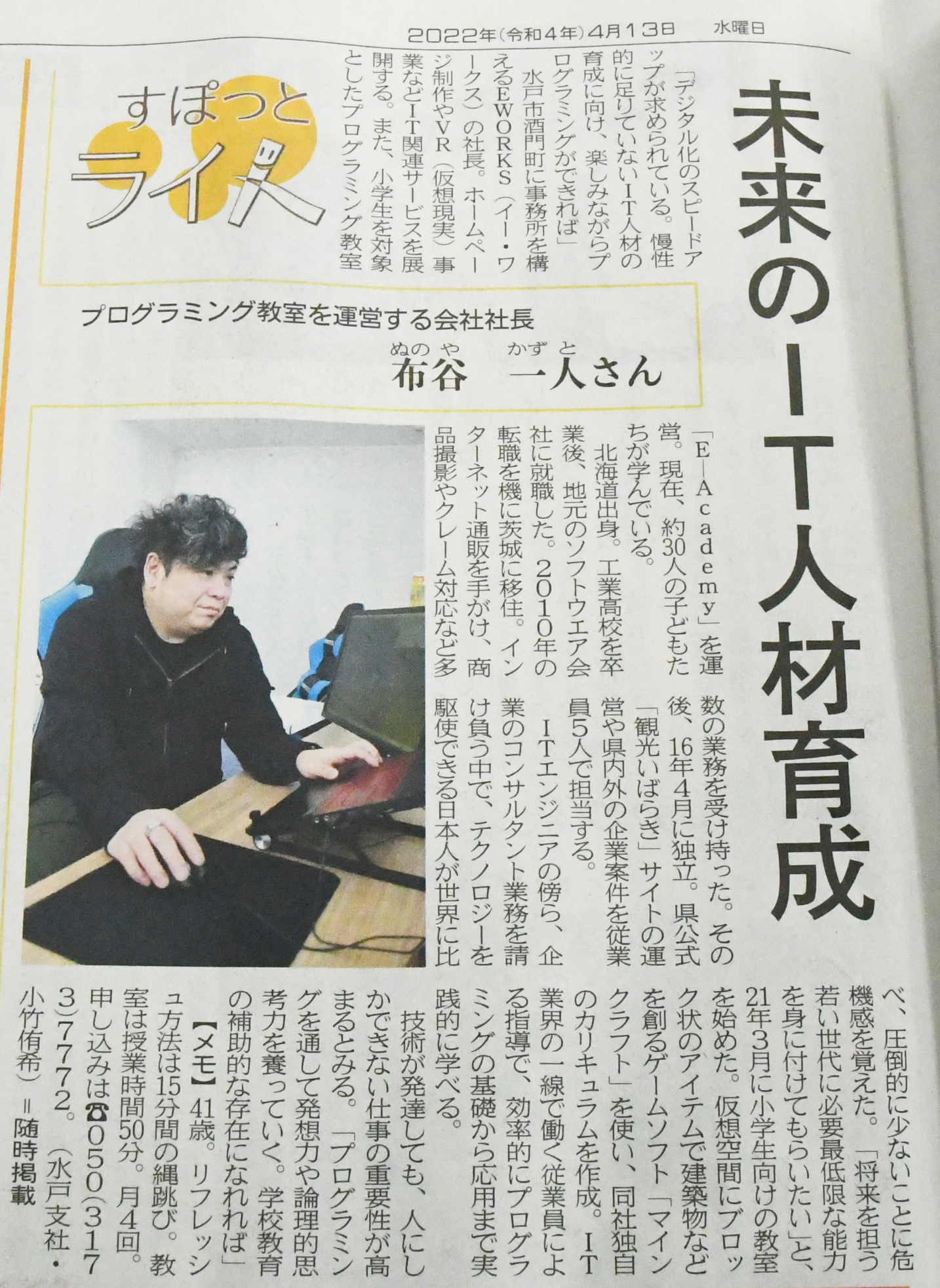 茨城新聞に掲載されました